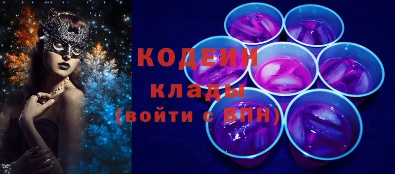 Кодеин Purple Drank Богородицк